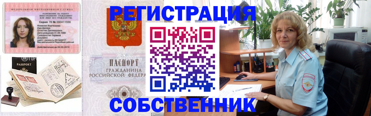 временная регистрация купить в Заозёрске