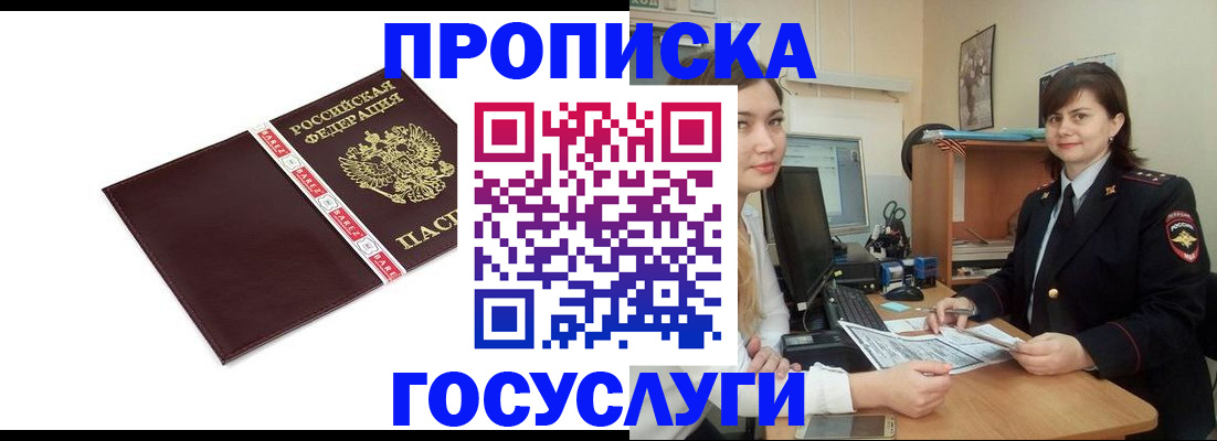 временная регистрация для всех в Заозёрске